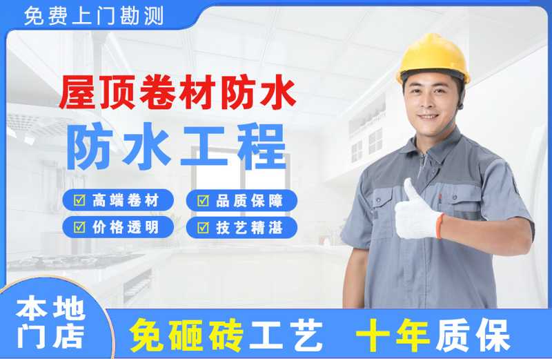 渭滨屋顶卷材防水